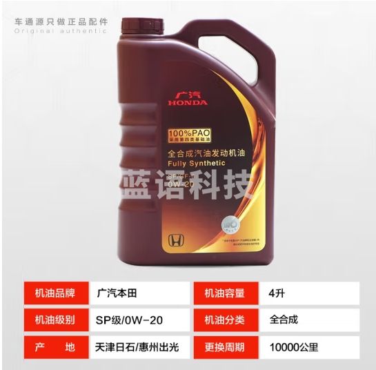 本田 原厂机油发动机润滑油适用于思域雅阁CRV飞度皓影英仕派型格冠道 广汽 全合成0W-20紫桶 4L