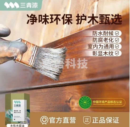 三青高端水性木蜡油户外室内防腐清漆透明光油实木家具门地板木腊油漆 透明木蜡油【防水耐磨】透明亮光 0.4kg
