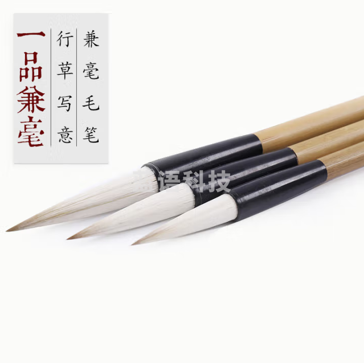 红星【一品兼毫】毛笔 书法行草写意花鸟国画创作专用兼毫 中楷 二号