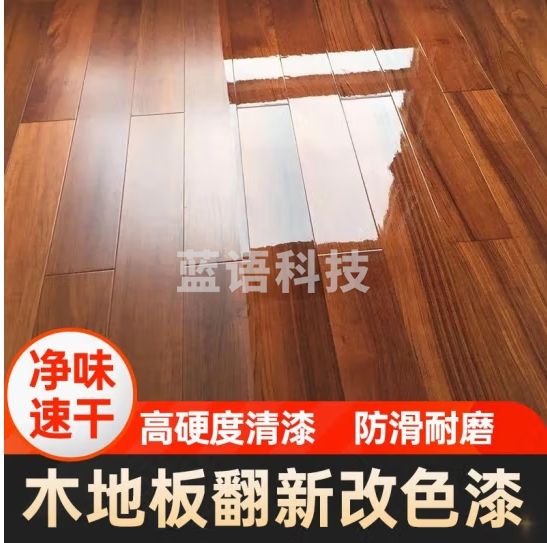 三青油漆木纹漆水性木器漆喷漆实木门木地板木头自刷家具翻新改色漆 0.9kg透明木地板清漆(高硬度耐磨 1000g【可刷一遍10㎡】