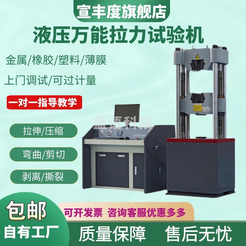 宣丰度数显微机控制电液伺服液压万能拉力试验机钢筋金属拉伸强度测试仪 300KN数显万能试验机（30吨）