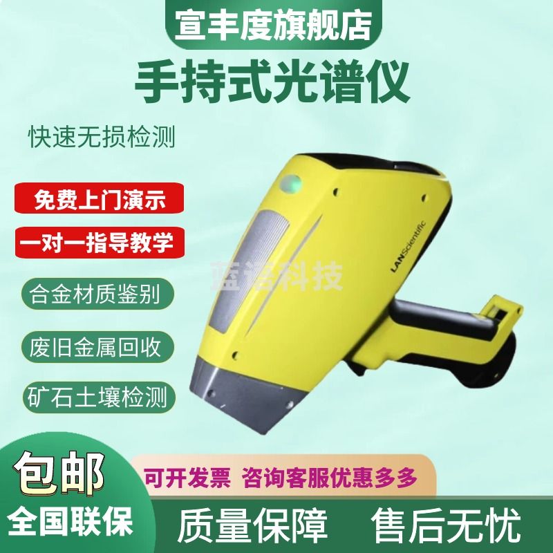 宣丰度手持式光谱仪TrueX800金属合金分析仪多元素含量检测仪牌号不锈钢 TrueX 800（可测25种元素）