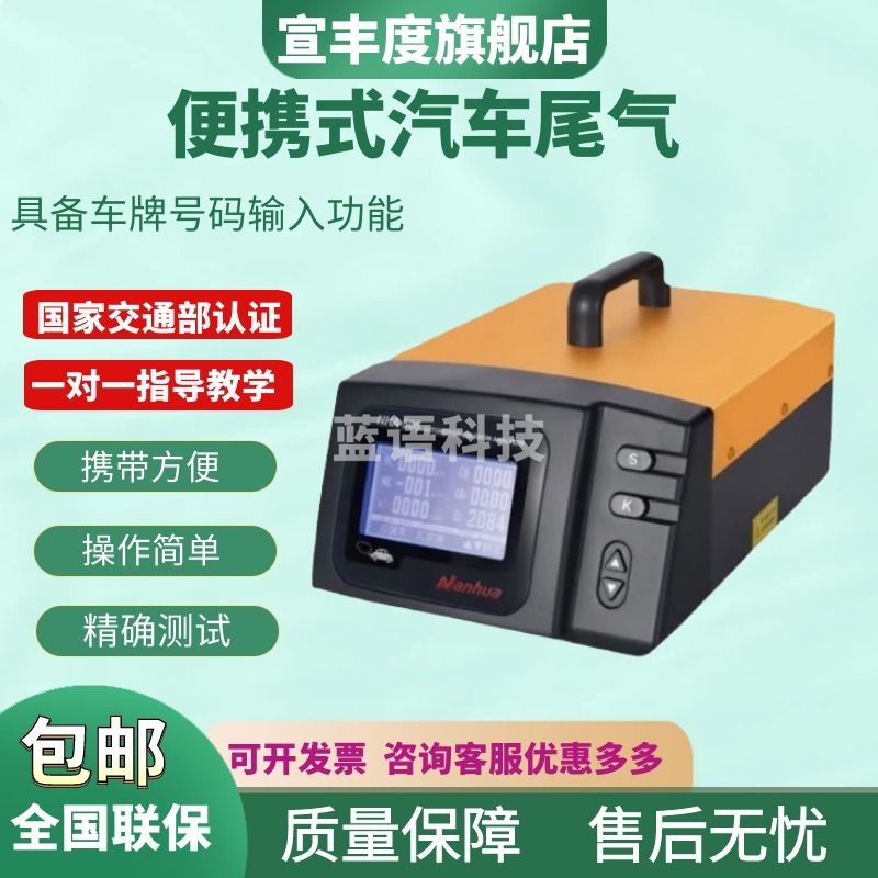宣丰度NHA-506便携式汽车尾气HCON浓度分析仪通用型排放检测仪 NHA-406