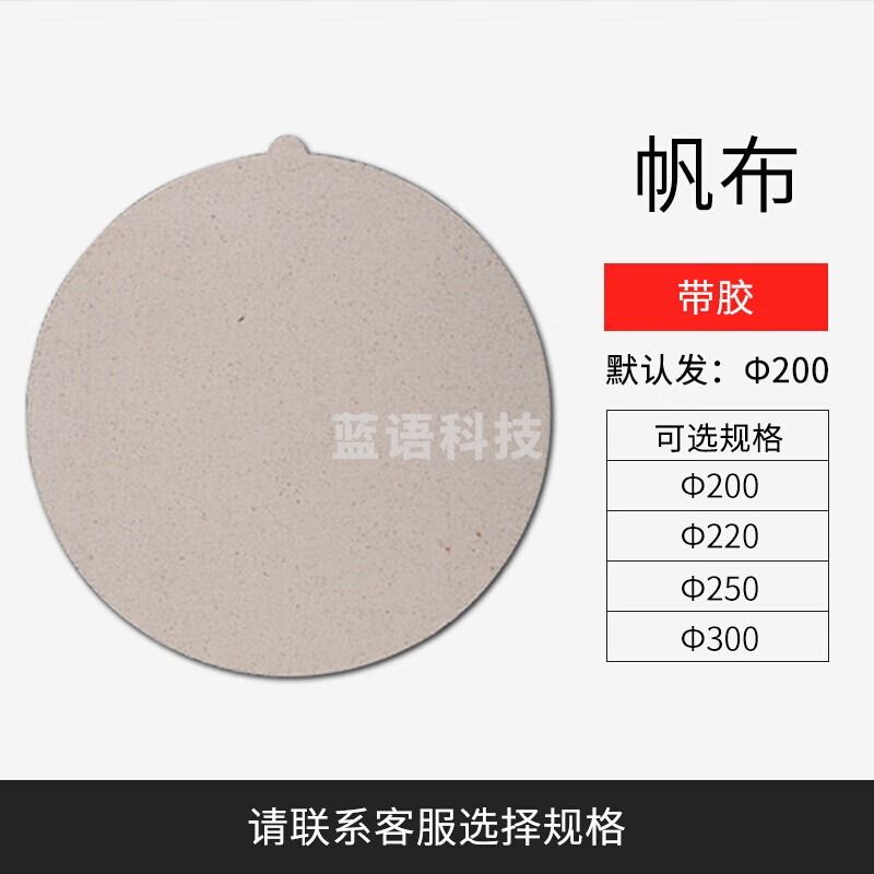韦度（WD）金相抛光布 丝绒平绒帆布呢绒植绒丝绸 不干胶带胶圆形10张 10张带胶帆布(规格请备注，默认发φ200)