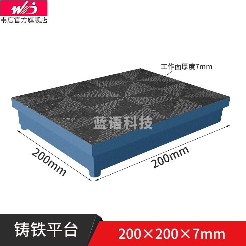 韦度铸铁平板研磨刮研平台钳工划线平板 画线工作台 定制铸铁检验平台 200*200mm