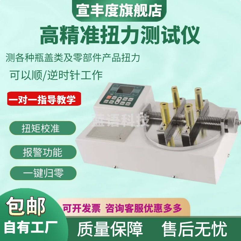 宣丰度数显瓶盖扭矩测试仪 扭紧力测试仪 开合校正扭矩仪瓶盖扭力机 WP10（不带打印）