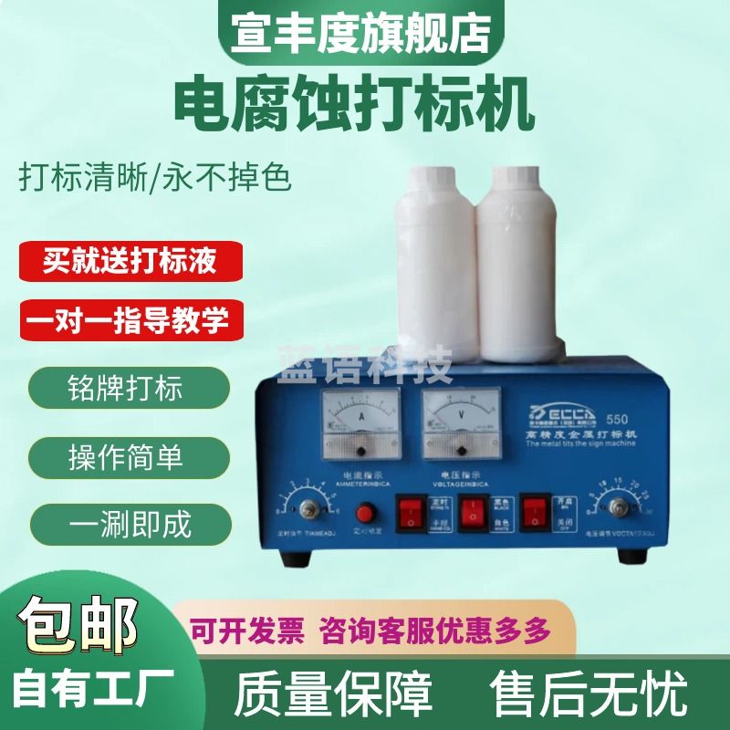 宣丰度小型电腐蚀打标机便携式不锈钢电化学金属铭牌腐蚀铝牌打标液 350标配单用