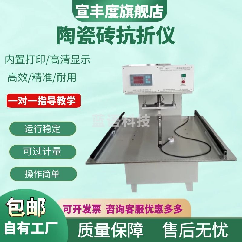 宣丰度SKZ-10000数显式陶瓷砖抗折仪 陶瓷砖抗折机陶瓷砖断裂模数测定 800*800