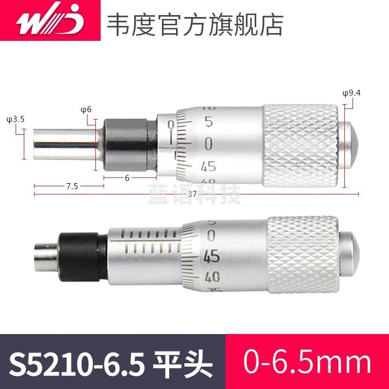 韦度（WD）微分头 0-6.5/13/25大中小量程微刻线测头 测微计微调带安装 0-6.5mm(平头)