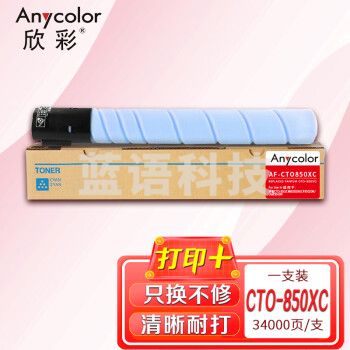 欣彩CTO-850XC粉盒 AF-CTO850XC蓝色大容量适用奔图CM8505DN CP9502DN CM8506 9505DN