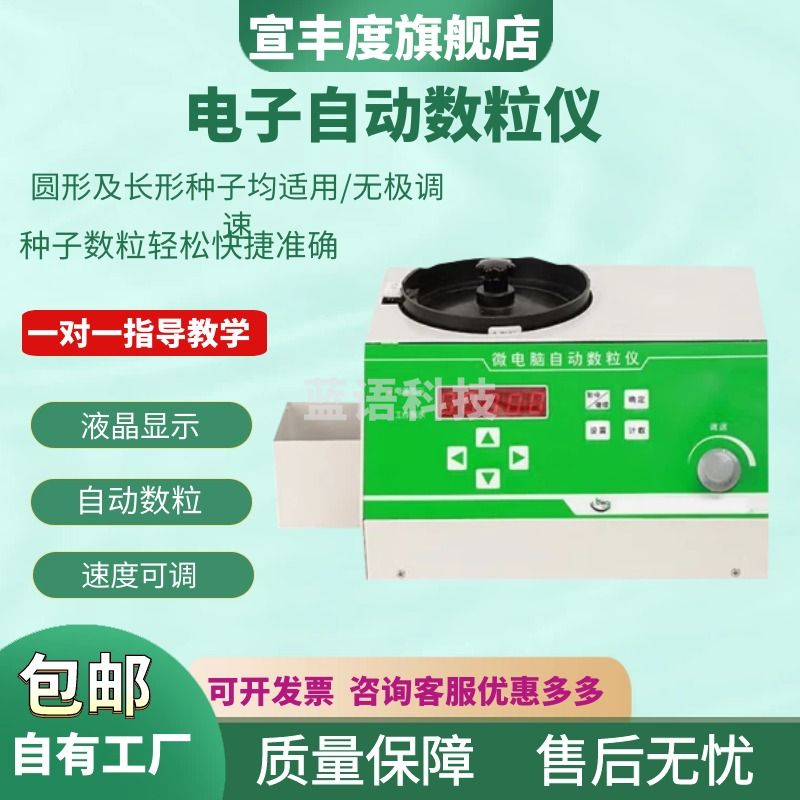 宣丰度电子自动数粒仪数粒机 粮食水稻玉米大豆种子数量点数药品数粒仪 SLY-A数中小粒