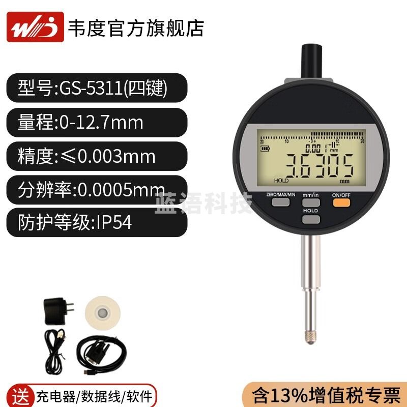 韦度（WD）光栅数显表微米级高度测量仪深度计可连电脑数据采集 万分表0-12.7mm(四键)IP54