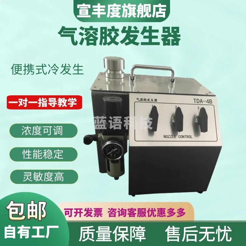 宣丰度 TDA-4B气溶胶发生器氯化钠悬浮粒子产尘仪HEPA高效过滤器检漏 TDA-4B