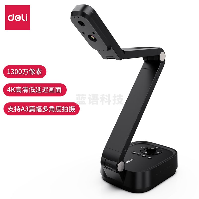 得力15168高拍仪(黑色)(台)