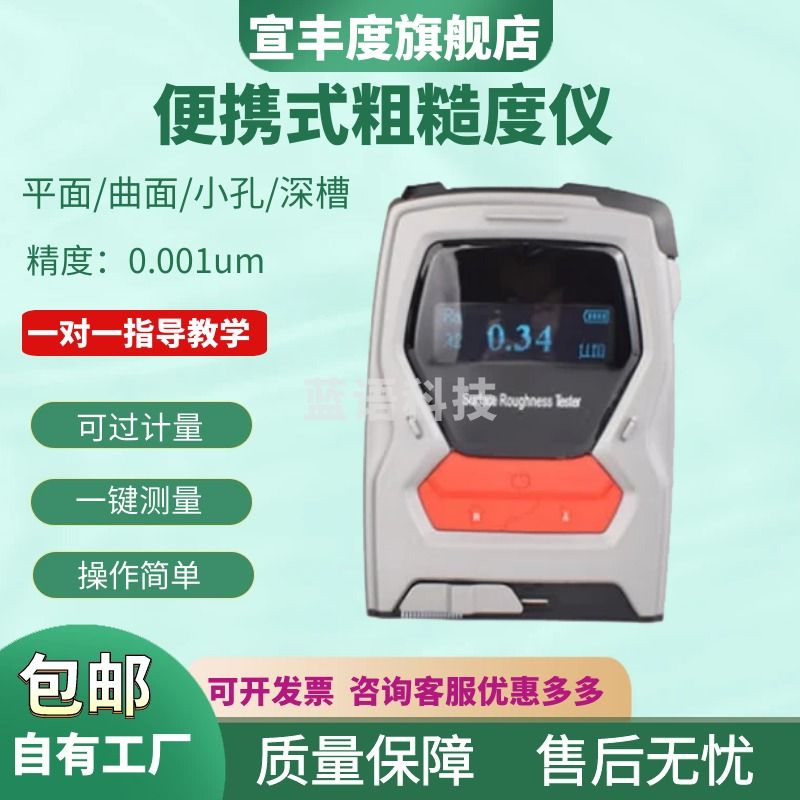 宣丰度粗糙度仪TR200 高精度蓝牙表面粗糙度测量仪便携光洁度检测仪 TR100（新款测平面用）