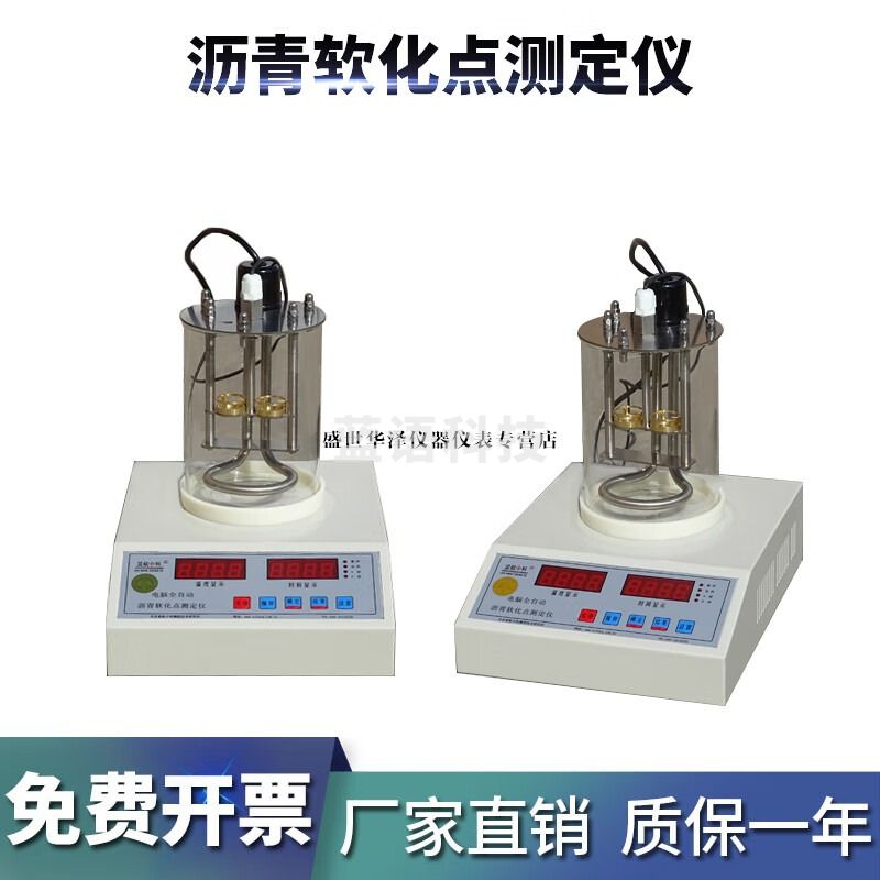 华泽世佳沥青软化点测定仪试验仪 电脑智能试验器高温软化点仪数显数控 LHDF-4普通型
