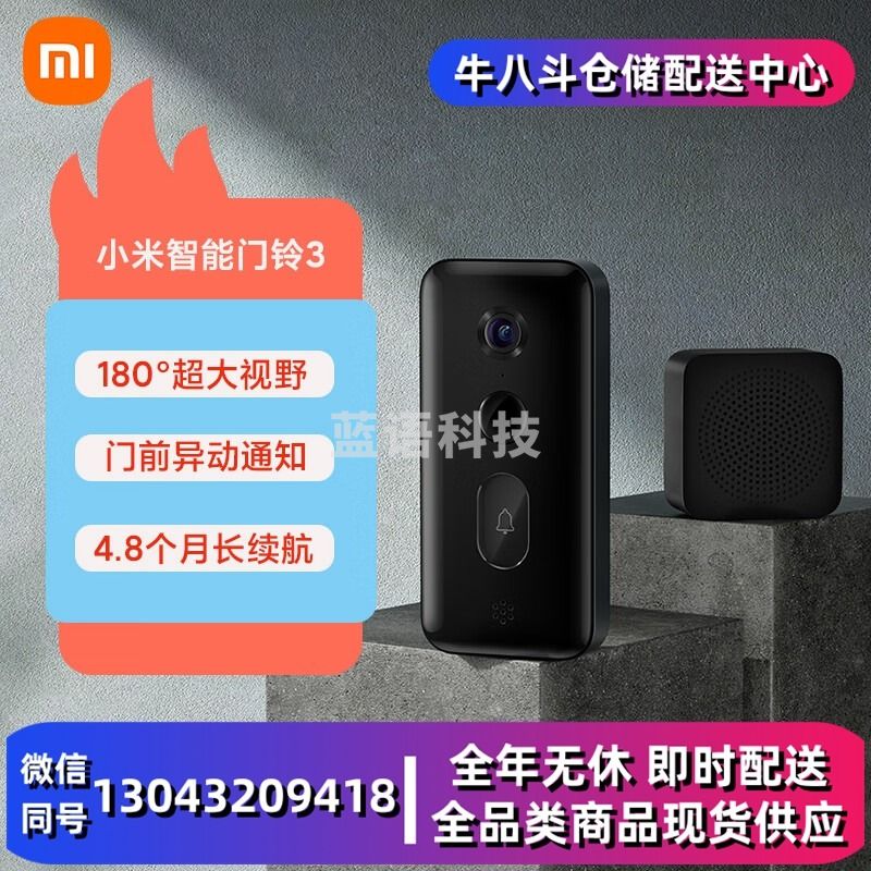 小米智能门铃3 2K分辨率 180°超大视野 家用猫眼摄像头 门前异动通知 手机查看 远程实时查看