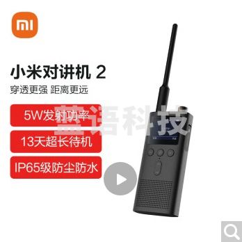 小米对讲机2 黑色 支持蓝牙耳机