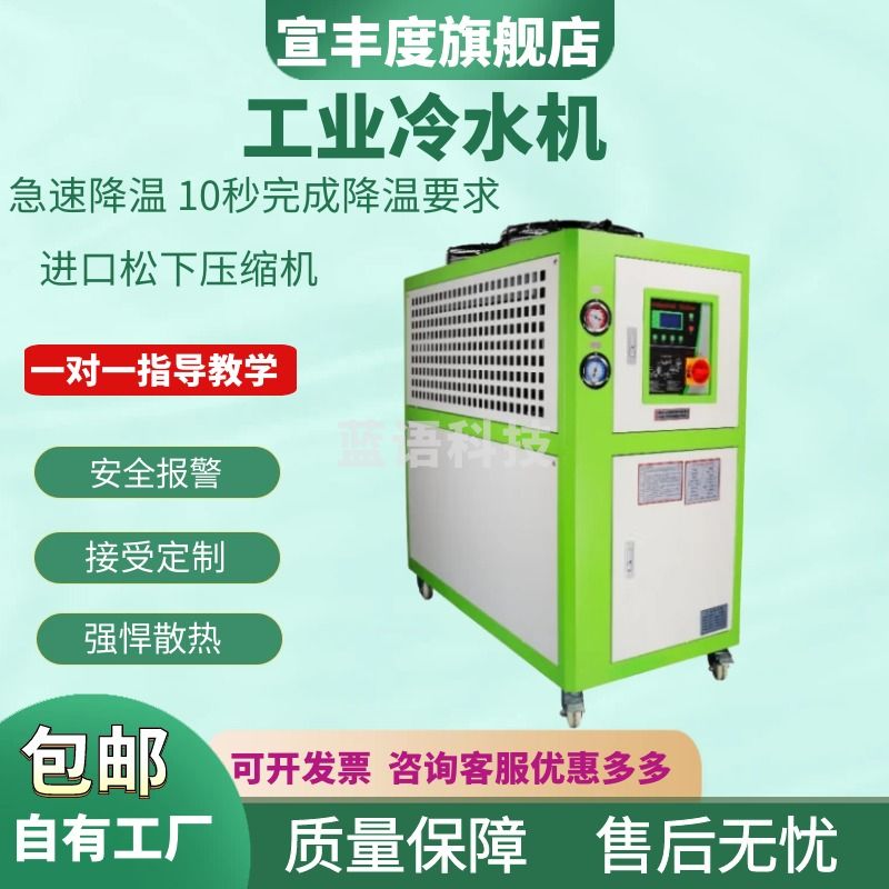 宣丰度工业冷水机水循环风冷式水冷冷冻机注塑模具循环冰水冻水制冷风机 风冷1HP（普通款）