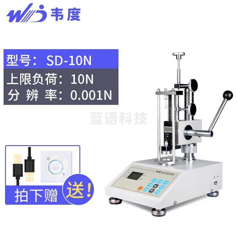 韦度（WD）数显弹簧拉压试验机测力仪压力测试仪拉力试验机橡胶压簧拉力机 SD-10N(1KG)可连电脑