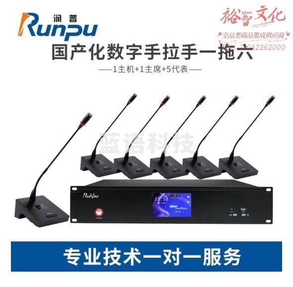 润普/Runpu RP-YS6600专业有线手拉手方杆桌面式鹅颈麦克风工程话筒大型会议长杆软杆款有线一拖五