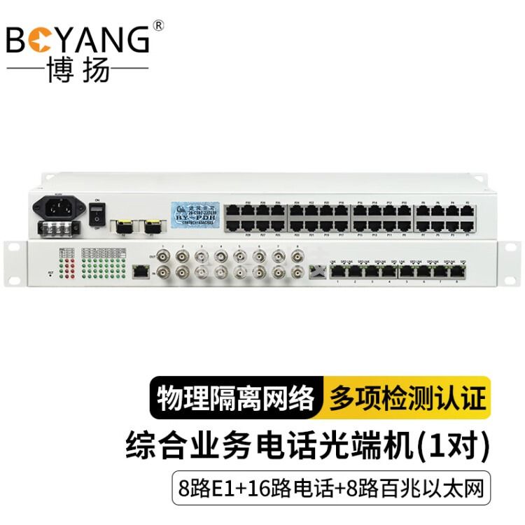 博扬 综合业务电话光端机 8路E1+16路电话+8路百兆以太网物理隔离 单纤60km 机架式 1对价BY-8E1-16P8FV-60km