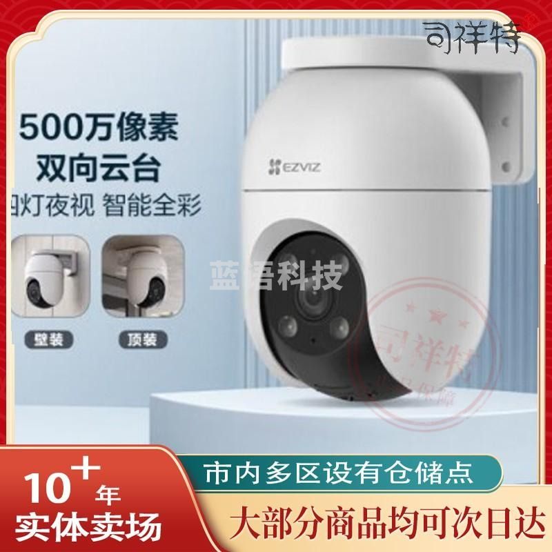 萤石 C8C 500万摄像头+32G监控专用卡 无线WiFi 室外双云台360° 防水防尘监控 人形检测 全彩夜视 机远程 人形检测 全彩夜视