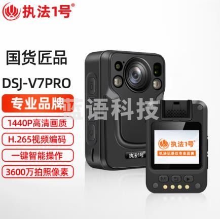 执法1号 DSJ-V7执法记录仪1440P高清红外夜视随身便携胸前佩戴执法仪256G