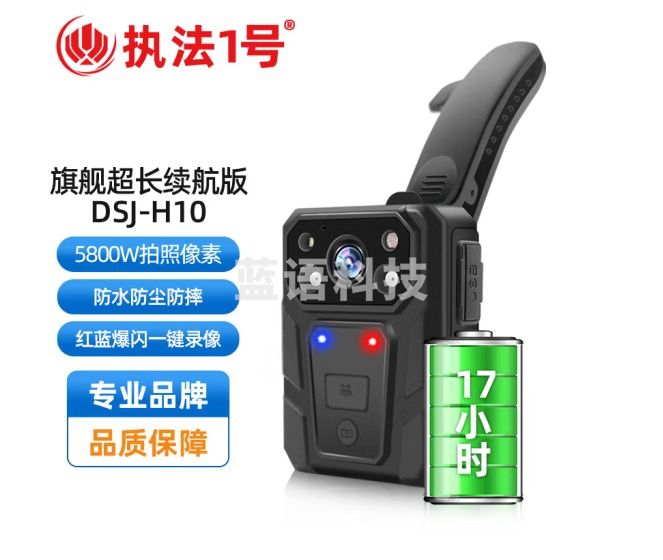 执法1号（zhifayihao）DSJ-H10执法记录仪标配128G 续航17小时