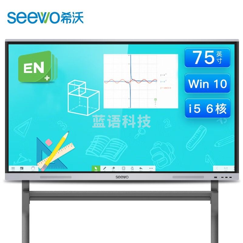 seewo希沃75英寸会议平板4k超高清智能触屏一体机win10电子白板 i5 4G+支架 ST33支架（商用显示）