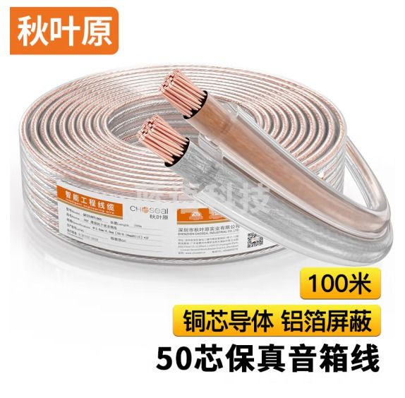 秋叶原（CHOSEAL）音频线 音响线 音箱线 喇叭线 发烧级 增强型屏蔽抗干扰 纯铜50芯 100米 QS2240T100S