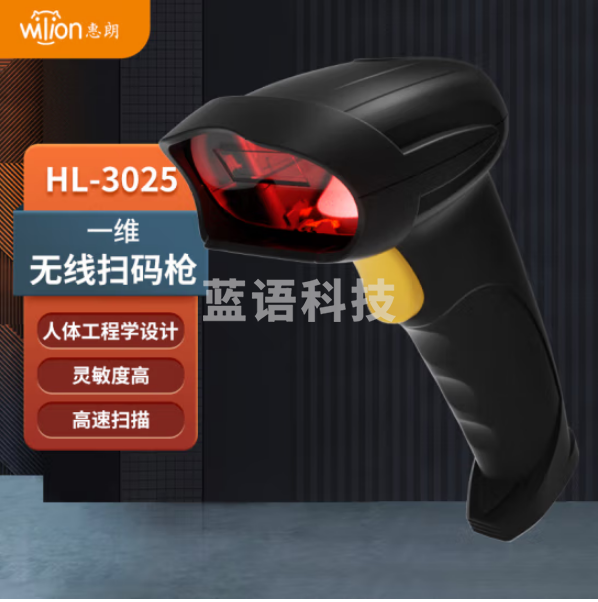 惠朗HL-3025 无线一维激光扫描枪扫码枪扫码器餐饮零售快递仓储物流超市 商品纸质条码扫描