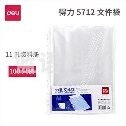 得力（deli） 5712 11孔 A4文件夹 100只/包 透明