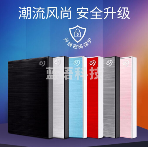 希捷(Seagate) 加密移动硬盘1TB USB3.0 铭 2.5英寸 金属外观兼容Mac