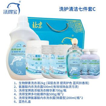 洗得宝洗护清洁7件套C款洗衣液+内衣洗衣露+洗衣精华素+清洁爆炸盐