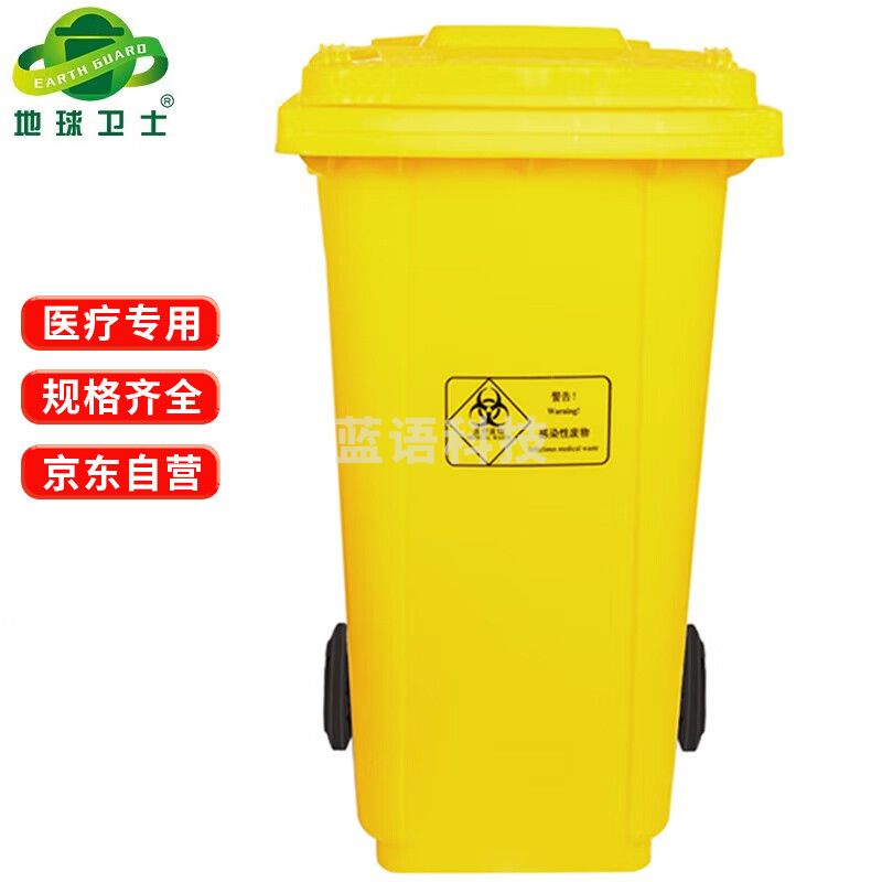 地球卫士户外车载垃圾桶240L商用加厚新国标上海环卫垃圾桶 工业小区物业饭店酒店240升挂车医疗大垃圾桶黄色