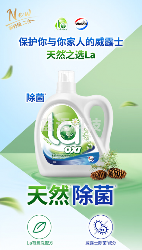 威露士有氧洗衣液松木3L 除菌率99% 除螨99.9% 机洗手洗