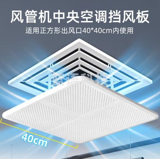 宜百利空调挡风板 中央空调挡风板天花机风管机导风板 挡风罩防直吹挡冷暖风出风口遮风 圆孔活性炭小 40cm5790