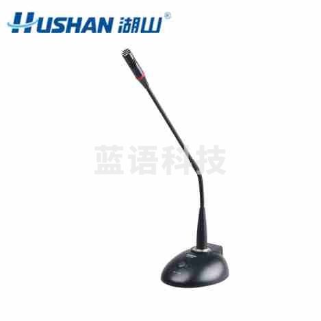 湖山(HUSHAN)  DS-108F有线会议话筒