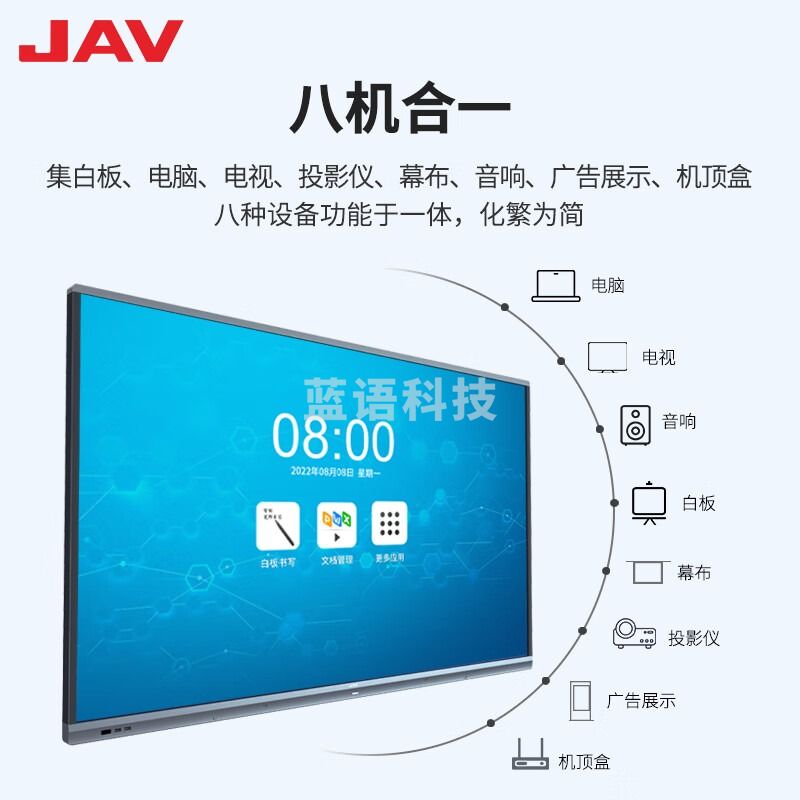 JAV智能会议平板电视一体机75英寸智慧屏会议大屏幕电子白板教学培训投屏触屏办公电视会议室双系统