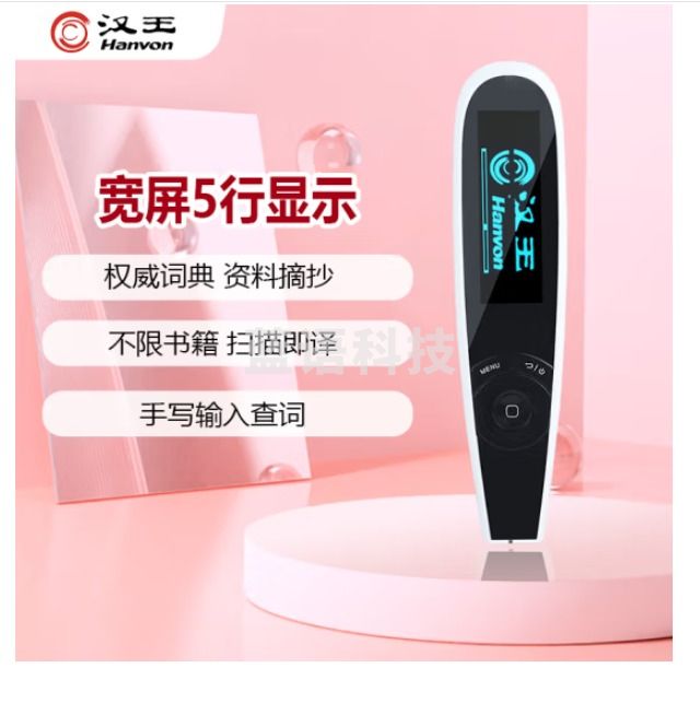 汉王(Hanvon)A20T语音版电子词典英语学习机翻译笔 韩语日语扫描笔翻译机 英语点读笔单词笔电子辞典