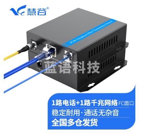 慧谷 电话光端机 PCM语音光端机 电话光纤收发器 电话光电转换器 2路电话+1路千兆网络 FC接口 1对价格