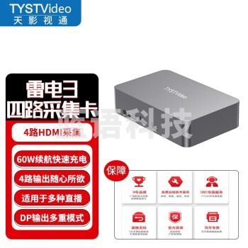 天影视通 雷电3四路HDMI视频采集卡可四路同时直播全面兼容各种驱动适用于多种直播场景视频采集卡 TY-TP4HD（4路HDMI采集卡）