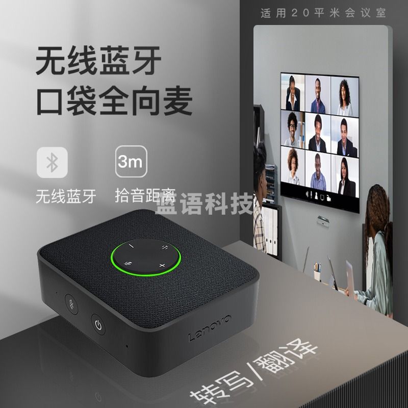 联想thinkplus视频会议全向麦克风/免驱无线蓝牙/桌面扬声器音响(适用20平米以内会议室)3米拾音黑色MCP01