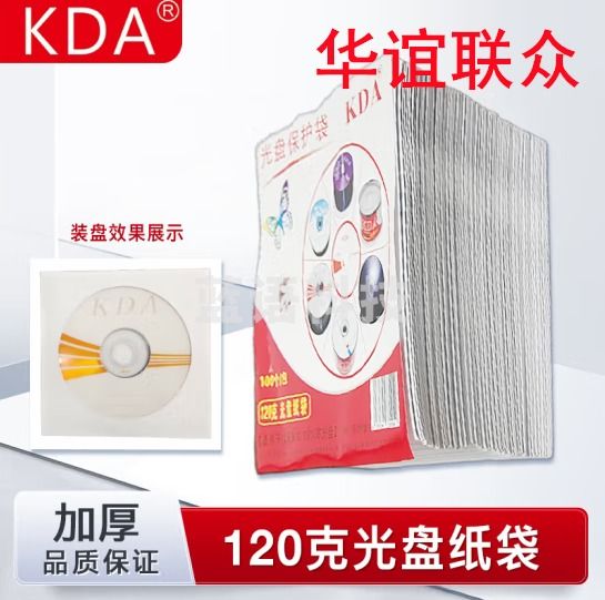KDA 加厚 120克白色 光盘纸袋 CD/DVD 12cm光盘通用 光盘袋子 光盘收纳袋 光盘保护套 100个/包