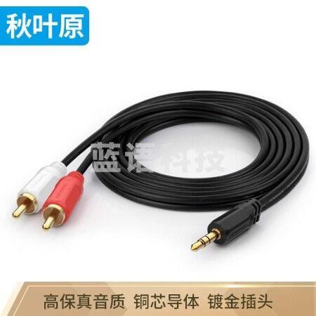 秋叶原(CHOSEAL)3.5mm一分二莲花头音频线 3.5转双莲花音频线 5米