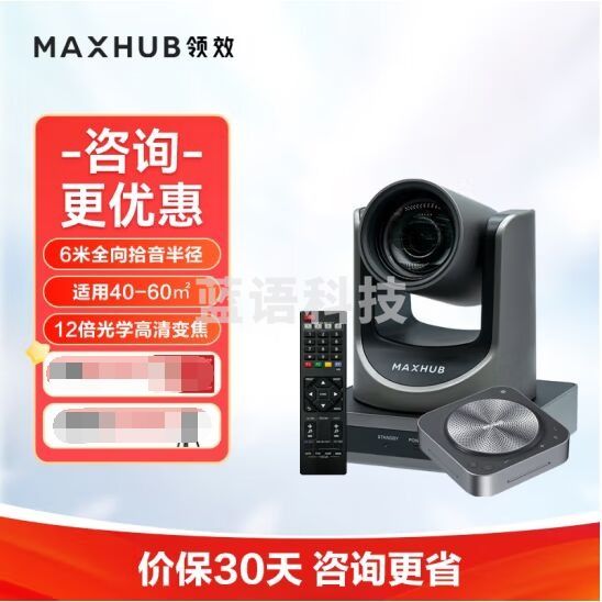 maxhub视频会议解决方案麦克风BM31＋摄像头SC71S适用20-40㎡会议室6米拾音全向麦克风高清会议摄像头