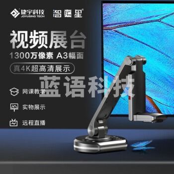 捷宇展台V22P 1300万像素 A3幅面实物展示台