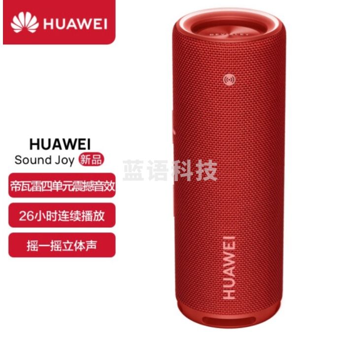 华为华为Sound Joy 便携式智能蓝牙音箱 电脑音响 两台组建立体声 26小时长续航户外音箱 珊瑚红