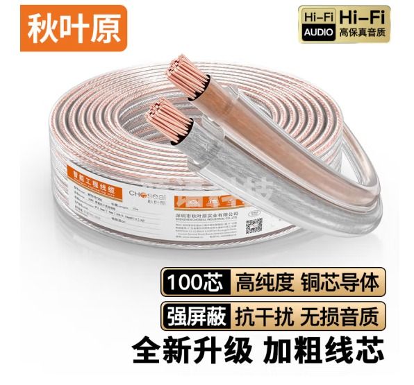 秋叶原（CHOSEAL）音频线 音响线 音箱线 喇叭线 发烧级 增强型屏蔽抗干扰 纯铜100芯 50米 QS2241T50S